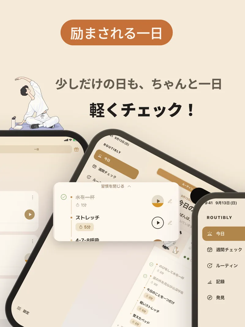 iPad でルーティンの項目を軽くチェックする画面