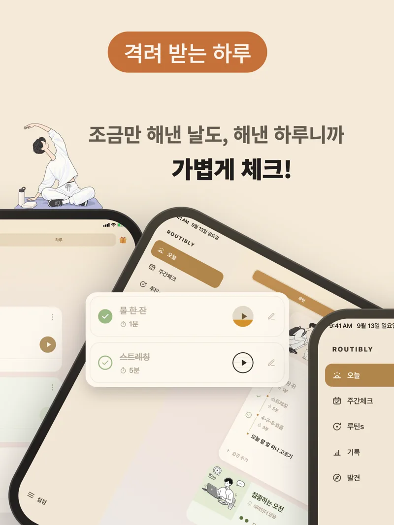 아이패드에서 루틴 항목을 가볍게 체크하는 화면