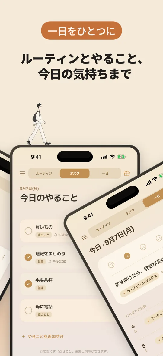 ルーティンとやること、今日の気持ちまで — やることと一日の記録の画面